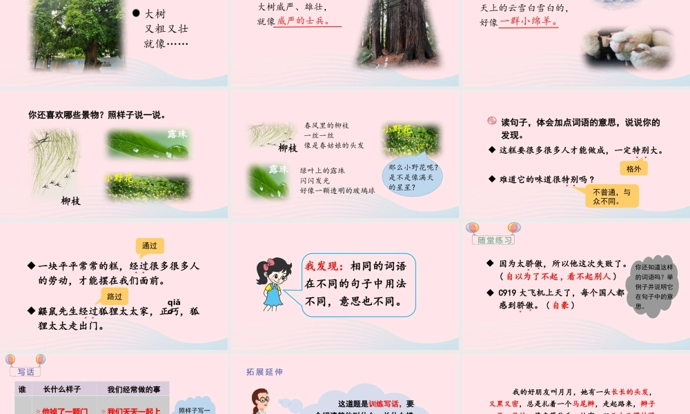 二年级语文下册 课文（二）《语文园地二》课件 新人教版-新人教版小学二年级下册语文课件