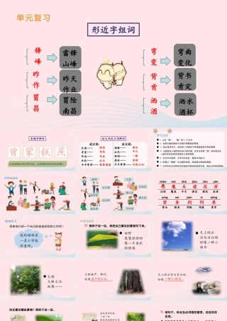 二年级语文下册 课文（二）《语文园地二》课件 新人教版-新人教版小学二年级下册语文课件
