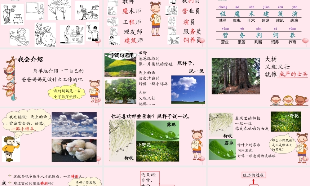 二年级语文下册 课文2 语文园地二课堂教学课件 新人教版-新人教版小学二年级下册语文课件