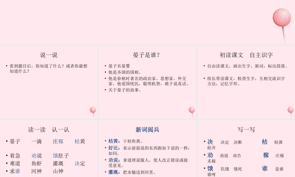 二年级语文下册 第八单元 第30课《晏子劝齐王》课件3 语文S版-语文S版小学二年级下册语文课件