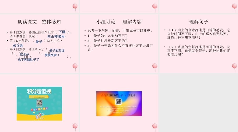 二年级语文下册 第八单元 第30课《晏子劝齐王》课件3 语文S版-语文S版小学二年级下册语文课件