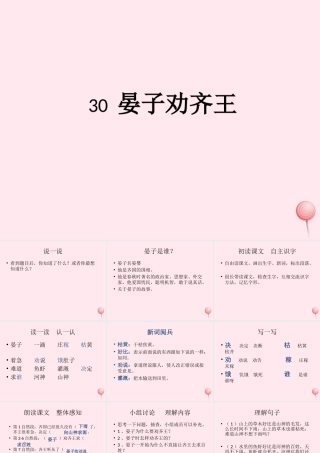 二年级语文下册 第八单元 第30课《晏子劝齐王》课件3 语文S版-语文S版小学二年级下册语文课件