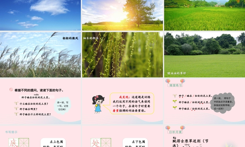 二年级语文下册 课文（一）《语文园地一》教学课件 新人教版-新人教级下册语文课件