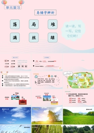 二年级语文下册 课文（一）《语文园地一》教学课件 新人教版-新人教级下册语文课件