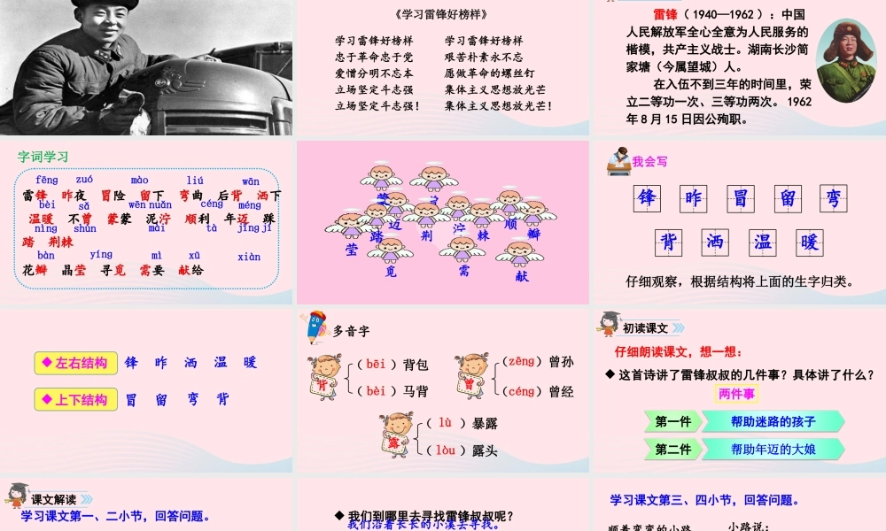 二年级语文下册 课文（二）5 雷锋叔叔，你在哪里教学课件1 新人教版-新人教版小学二年级下册语文课件