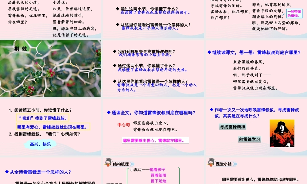 二年级语文下册 课文（二）5 雷锋叔叔，你在哪里教学课件1 新人教版-新人教版小学二年级下册语文课件