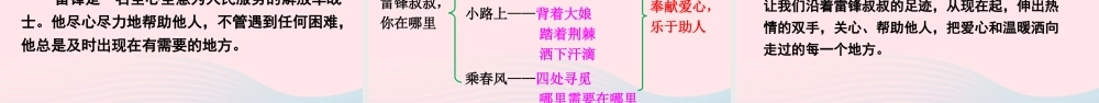 二年级语文下册 课文（二）5 雷锋叔叔，你在哪里教学课件1 新人教版-新人教版小学二年级下册语文课件