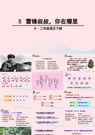 二年级语文下册 课文（二）5 雷锋叔叔，你在哪里教学课件1 新人教版-新人教版小学二年级下册语文课件