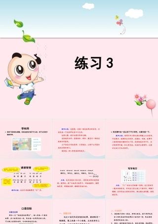 二年级语文下册 课文2《练习3》课件 苏教版-苏教版小学二年级下册语文课件