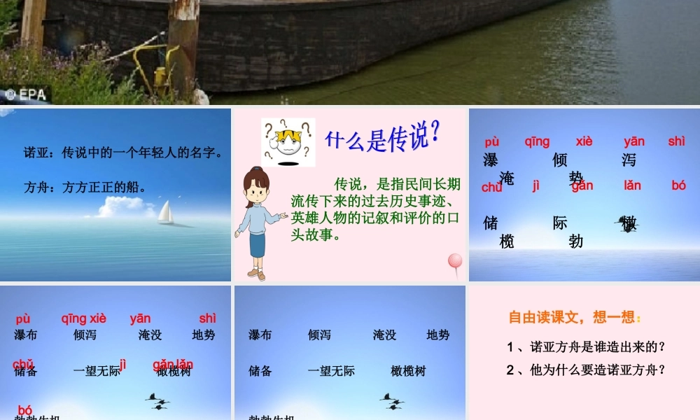 二年级语文下册 第八单元 第31课《诺亚方舟》课件1 语文S版-语文S版小学二年级下册语文课件