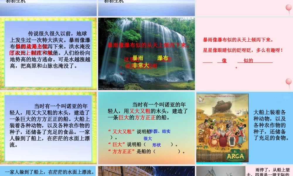 二年级语文下册 第八单元 第31课《诺亚方舟》课件1 语文S版-语文S版小学二年级下册语文课件