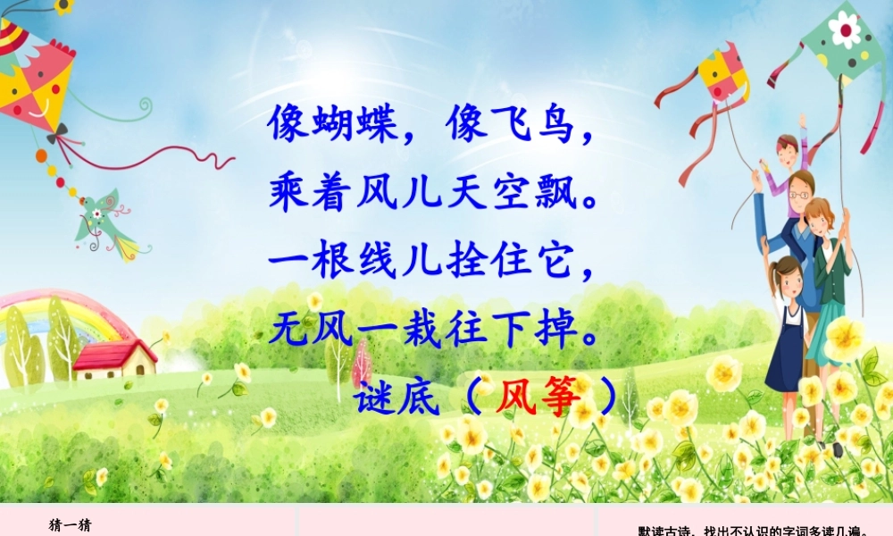 二年级语文下册 课文（一）1《古诗二首》教学课件1 新人教版-新人教版小学二年级下册语文课件