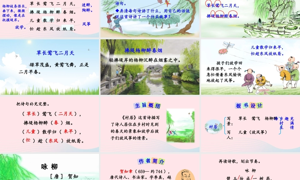 二年级语文下册 课文（一）1《古诗二首》教学课件1 新人教版-新人教版小学二年级下册语文课件