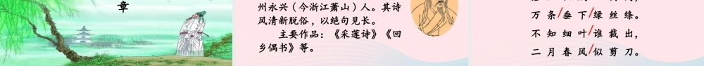 二年级语文下册 课文（一）1《古诗二首》教学课件1 新人教版-新人教版小学二年级下册语文课件