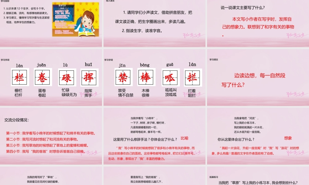 二年级语文下册 课文1 1 我学写字教学课件 西师大版-西师大版小学二年级下册语文课件