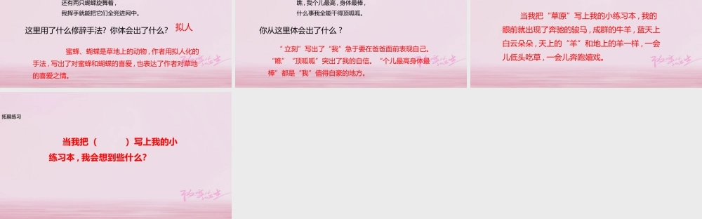 二年级语文下册 课文1 1 我学写字教学课件 西师大版-西师大版小学二年级下册语文课件