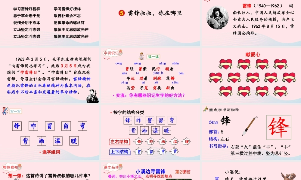 二年级语文下册 课文（二）5 雷锋叔叔，你在哪里教学课件2 新人教版-新人教版小学二年级下册语文课件