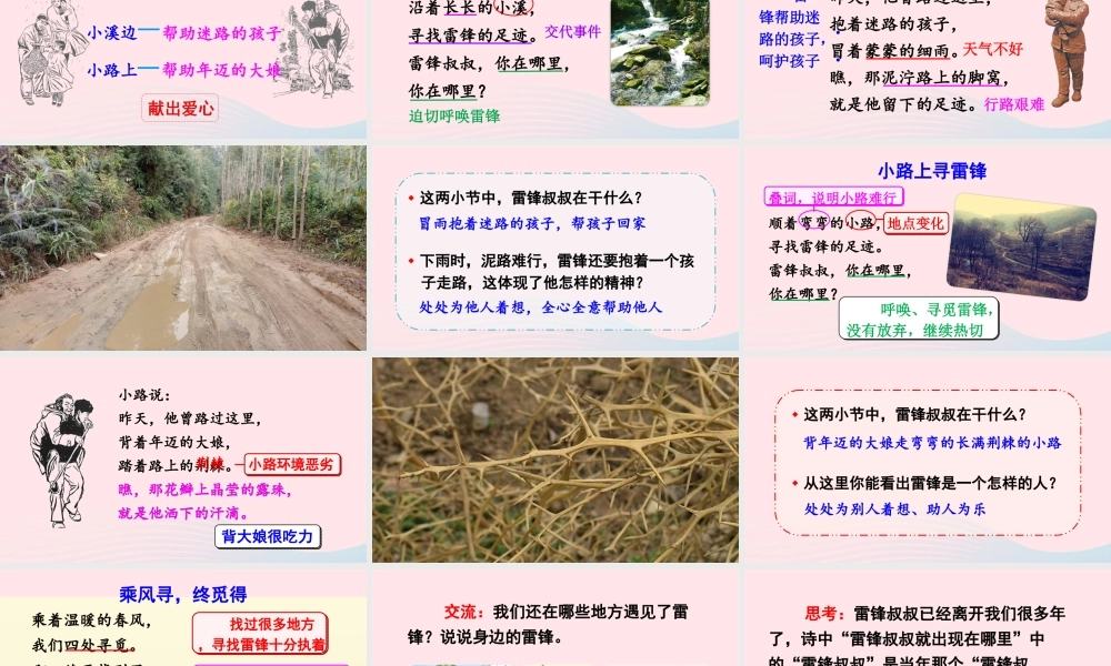 二年级语文下册 课文（二）5 雷锋叔叔，你在哪里教学课件2 新人教版-新人教版小学二年级下册语文课件