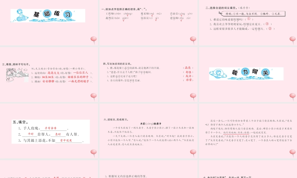 二年级语文下册 课文2语文园地二习题课件 新人教版-新人教版小学二年级下册语文课件