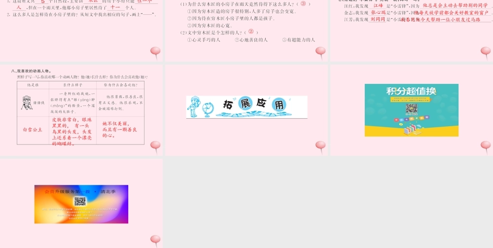 二年级语文下册 课文2语文园地二习题课件 新人教版-新人教版小学二年级下册语文课件