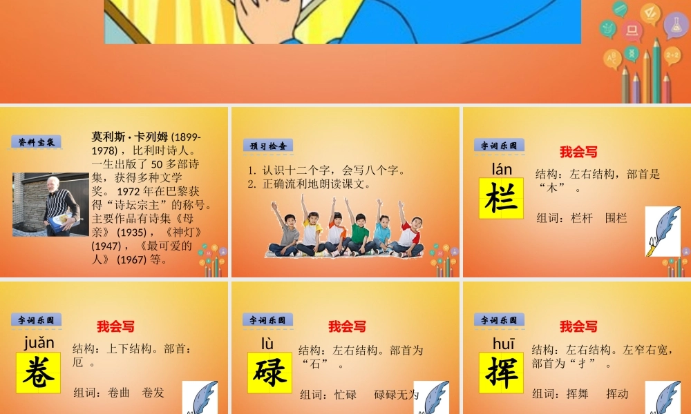 二年级语文下册 课文1 1 我学写字课件 西师大版-西师大版小学二年级下册语文课件