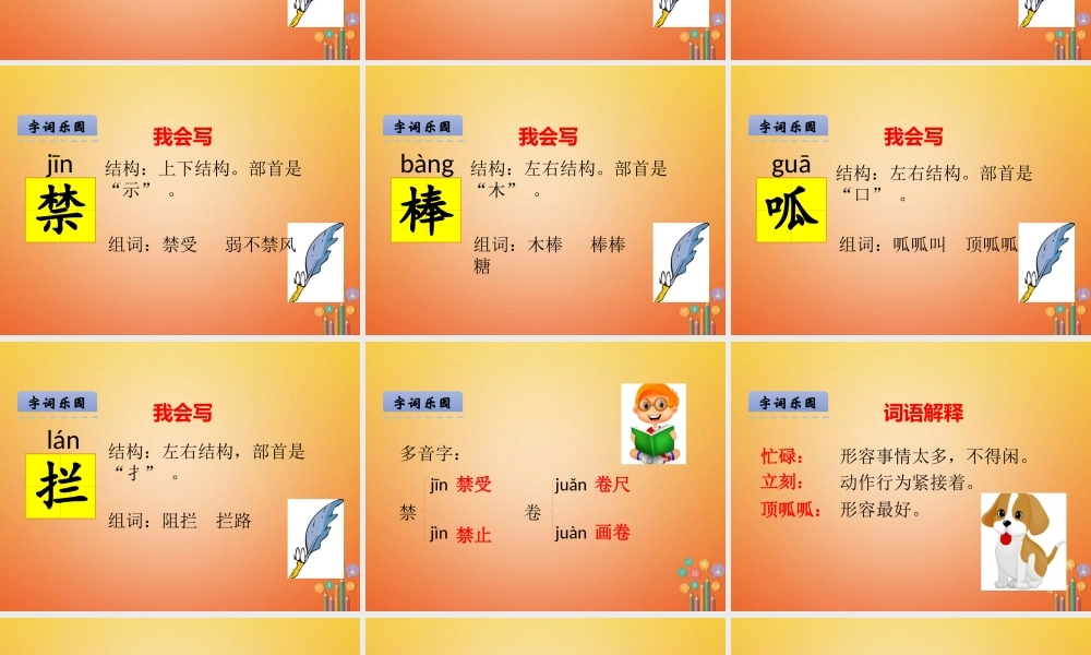 二年级语文下册 课文1 1 我学写字课件 西师大版-西师大版小学二年级下册语文课件