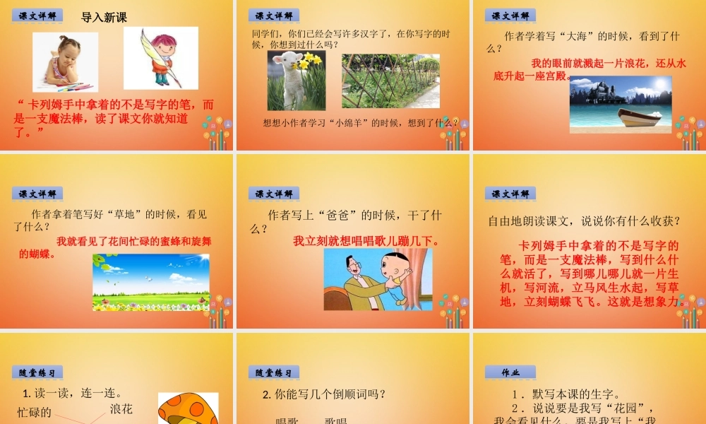 二年级语文下册 课文1 1 我学写字课件 西师大版-西师大版小学二年级下册语文课件