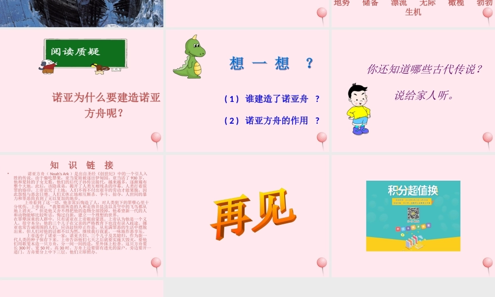 二年级语文下册 第八单元 第31课《诺亚方舟》课件3 语文S版-语文S版小学二年级下册语文课件
