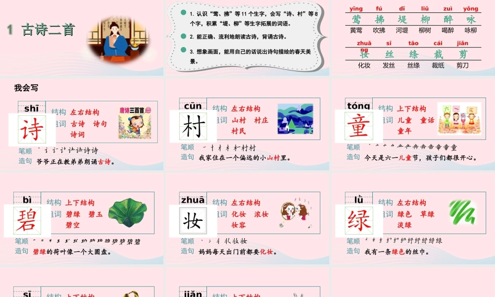 二年级语文下册 课文（一）1《古诗二首》教学课件2 新人教版-新人教版小学二年级下册语文课件