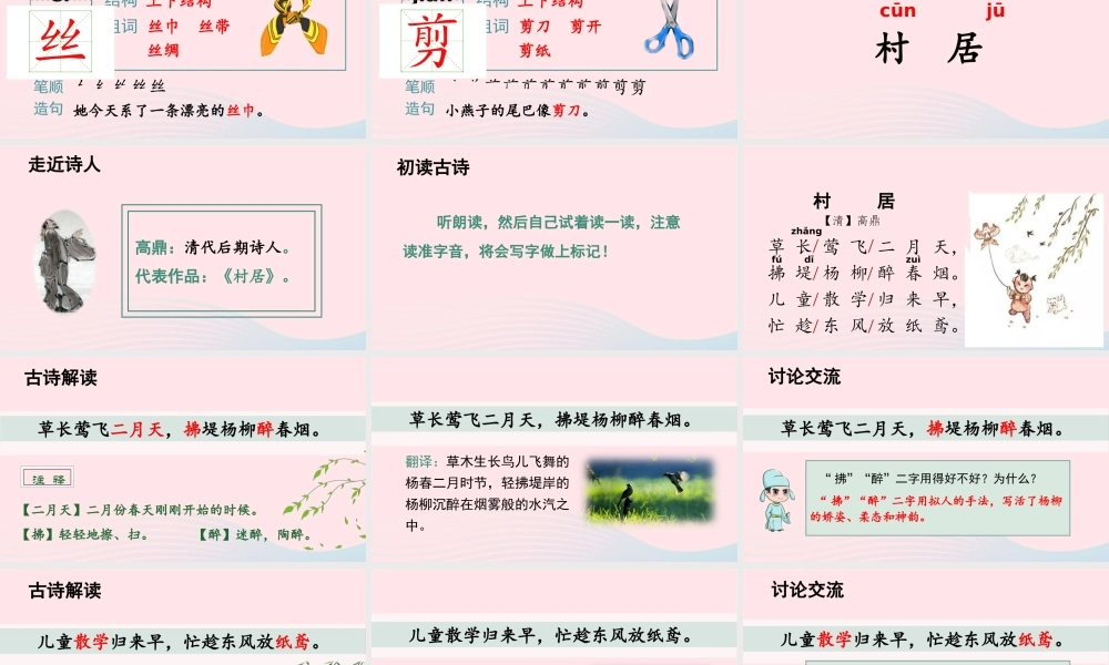 二年级语文下册 课文（一）1《古诗二首》教学课件2 新人教版-新人教版小学二年级下册语文课件