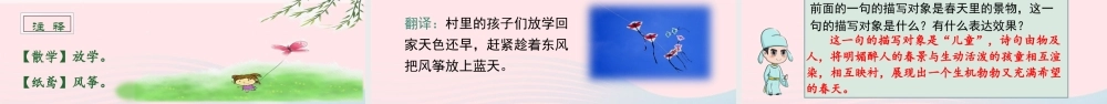 二年级语文下册 课文（一）1《古诗二首》教学课件2 新人教版-新人教版小学二年级下册语文课件