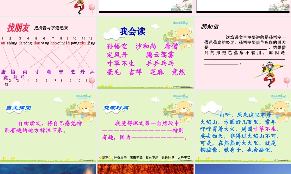 二年级语文下册 第八单元 第32课《三借芭蕉扇（一）》课件1 语文S版-语文S版小学二年级下册语文课件