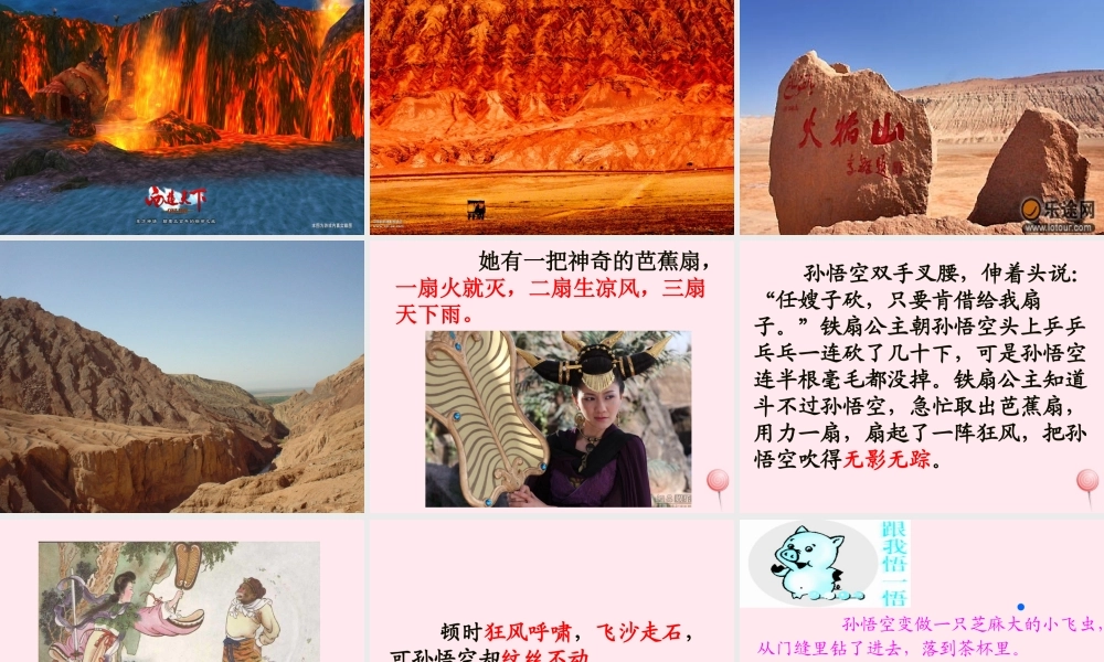 二年级语文下册 第八单元 第32课《三借芭蕉扇（一）》课件1 语文S版-语文S版小学二年级下册语文课件