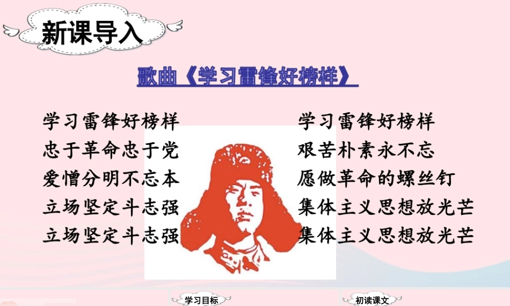 二年级语文下册 课文（二）5《雷锋叔叔，你在哪里》教学课件 新人教版-新人教版小学二年级下册语文课件