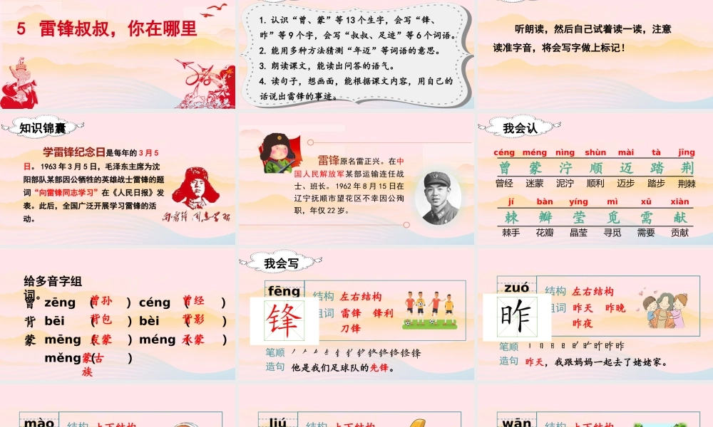 二年级语文下册 课文（二）5《雷锋叔叔，你在哪里》教学课件 新人教版-新人教版小学二年级下册语文课件