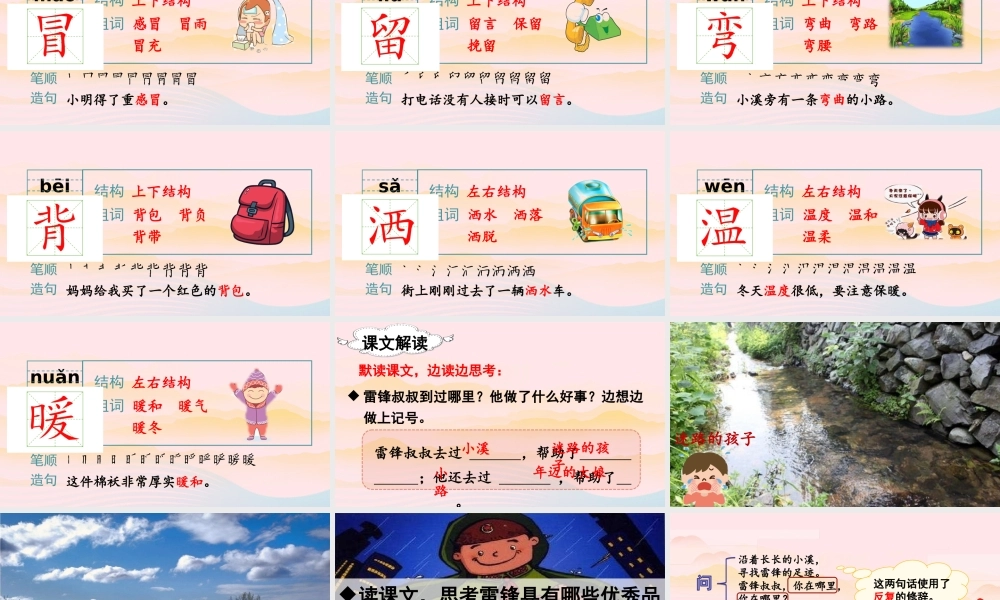 二年级语文下册 课文（二）5《雷锋叔叔，你在哪里》教学课件 新人教版-新人教版小学二年级下册语文课件