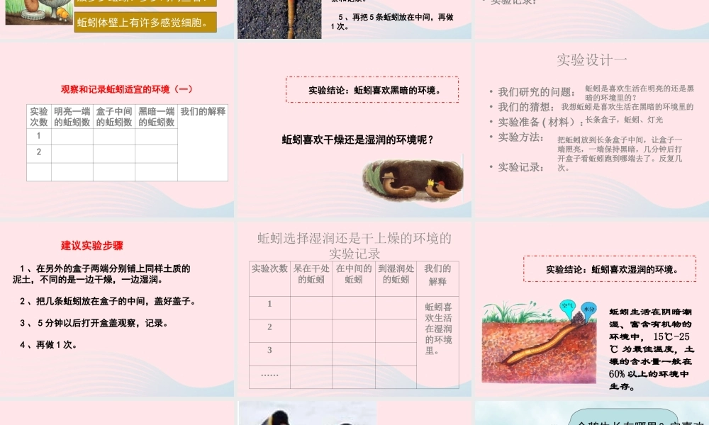 五年级科学上册 1.4《蚯蚓的选择》课件（1） 教科版-教科版小学五年级上册自然科学课件