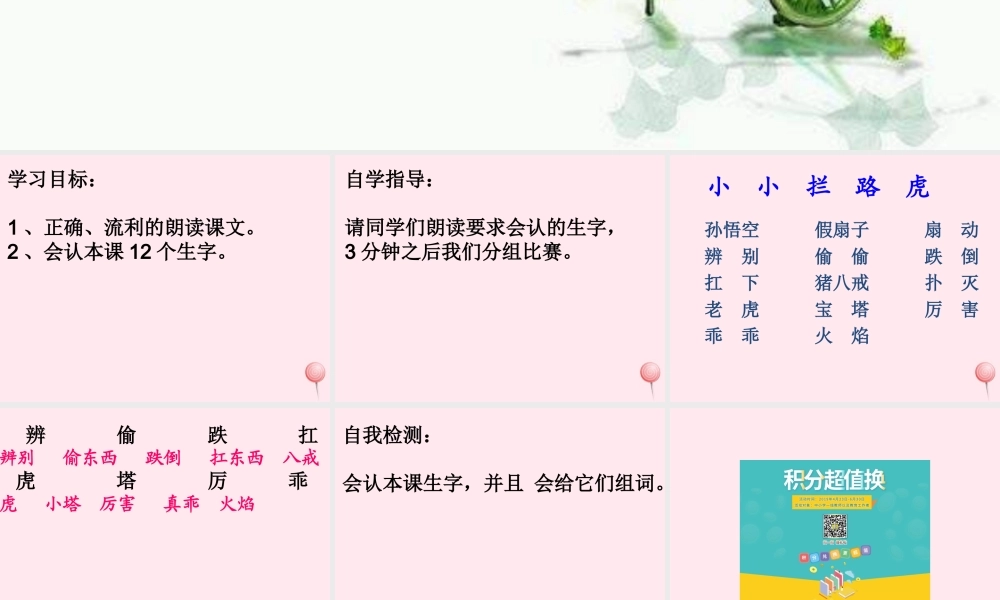 二年级语文下册 第八单元 第32课《三借芭蕉扇（一）》课件2 语文S版-语文S版小学二年级下册语文课件