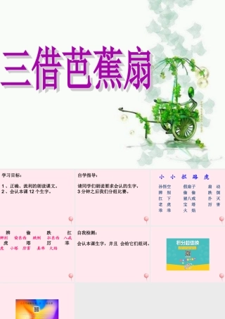 二年级语文下册 第八单元 第32课《三借芭蕉扇（一）》课件2 语文S版-语文S版小学二年级下册语文课件