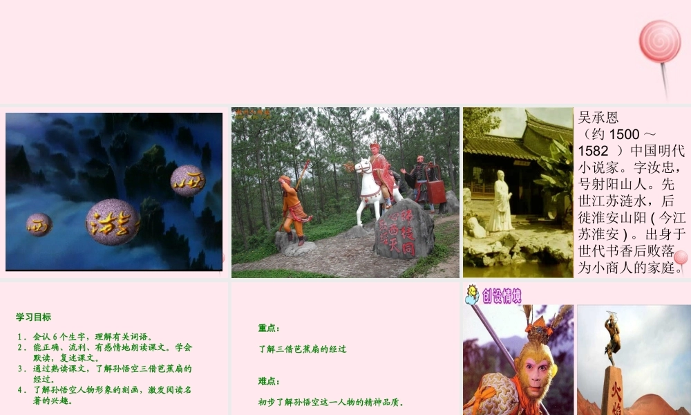 二年级语文下册 第八单元 第33课《三借芭蕉扇（二）》课件1 语文S版-语文S版小学二年级下册语文课件