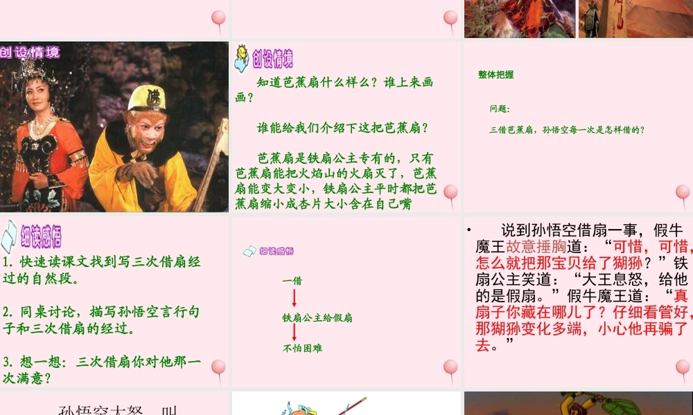 二年级语文下册 第八单元 第33课《三借芭蕉扇（二）》课件1 语文S版-语文S版小学二年级下册语文课件