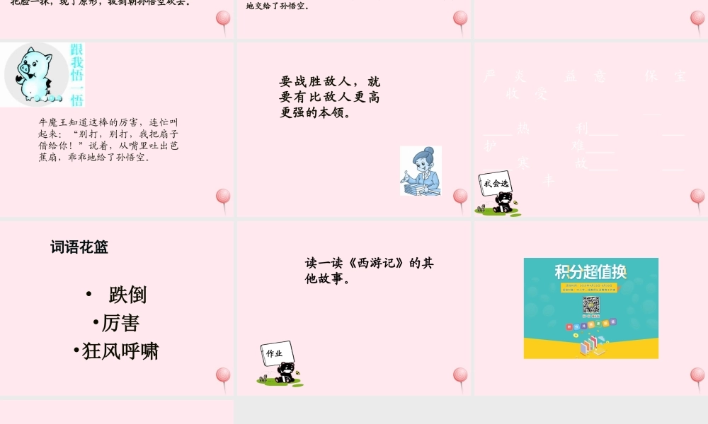 二年级语文下册 第八单元 第33课《三借芭蕉扇（二）》课件2 语文S版-语文S版小学二年级下册语文课件