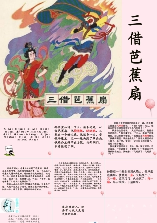 二年级语文下册 第八单元 第33课《三借芭蕉扇（二）》课件2 语文S版-语文S版小学二年级下册语文课件