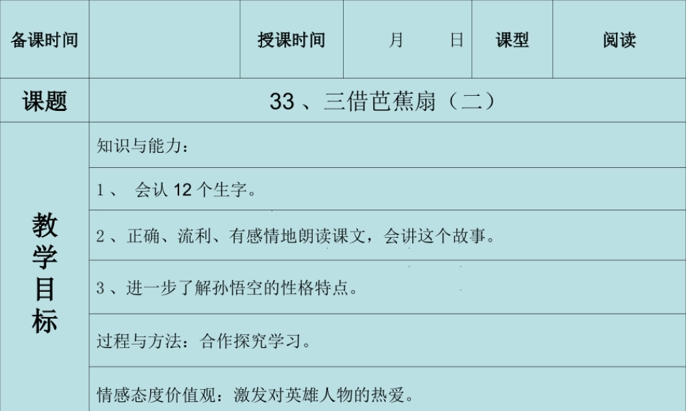 二年级语文下册 第八单元 第33课《三借芭蕉扇（二）》课件3 语文S版-语文S版小学二年级下册语文课件
