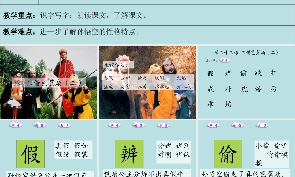 二年级语文下册 第八单元 第33课《三借芭蕉扇（二）》课件3 语文S版-语文S版小学二年级下册语文课件