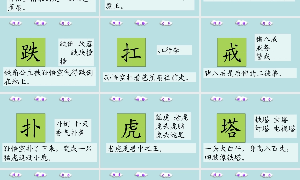 二年级语文下册 第八单元 第33课《三借芭蕉扇（二）》课件3 语文S版-语文S版小学二年级下册语文课件