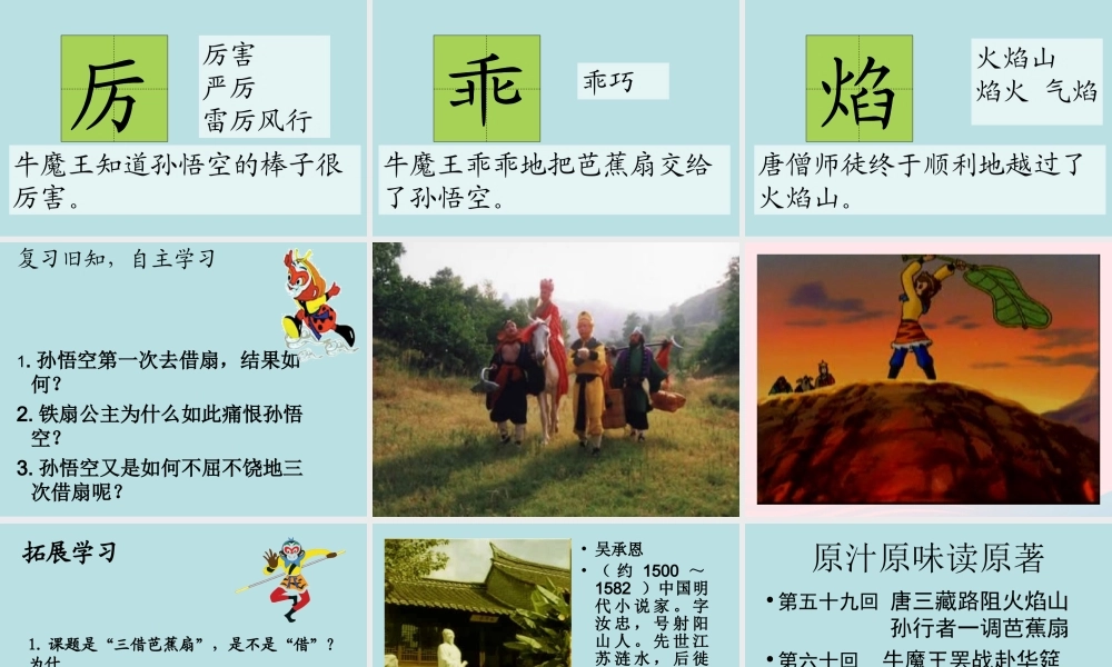 二年级语文下册 第八单元 第33课《三借芭蕉扇（二）》课件3 语文S版-语文S版小学二年级下册语文课件