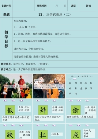 二年级语文下册 第八单元 第33课《三借芭蕉扇（二）》课件3 语文S版-语文S版小学二年级下册语文课件