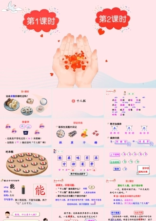 二年级语文下册 课文（二）6 千人糕教学课件 新人教版-新人教版小学二年级下册语文课件