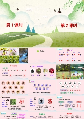 二年级语文下册 课文（一）2《找春天》教学课件 新人教版-新人教版小学二年级下册语文课件